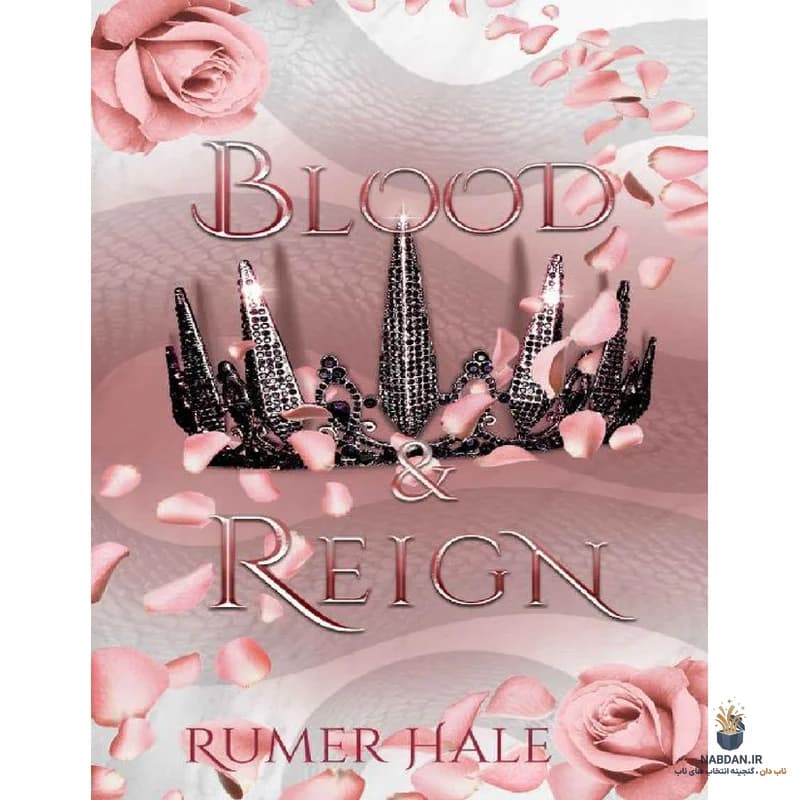 کتاب Blood and Reign (خون و سلطنت) نسخه انگلیسی PDF | رومر هیل