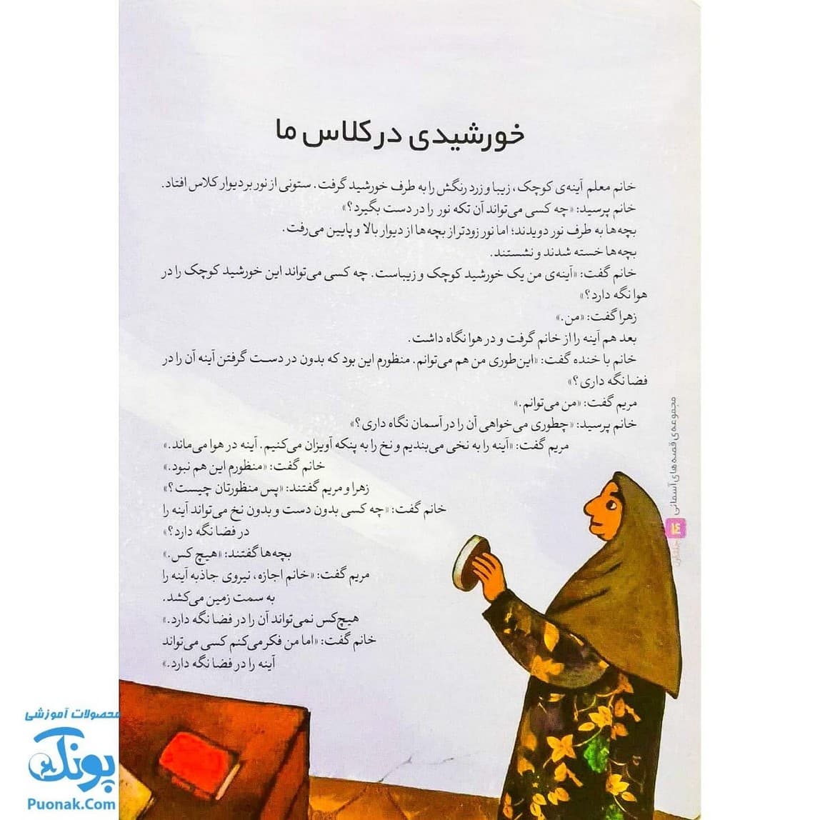 کتاب قصه های آسمانی در برابر طوفان جلد اول — تصویر ۷