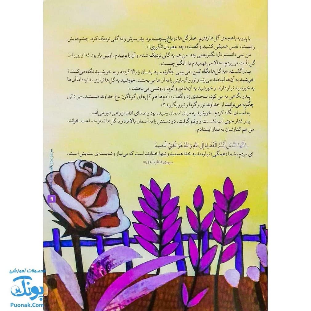 کتاب قصه های آسمانی در برابر طوفان جلد اول — تصویر ۵