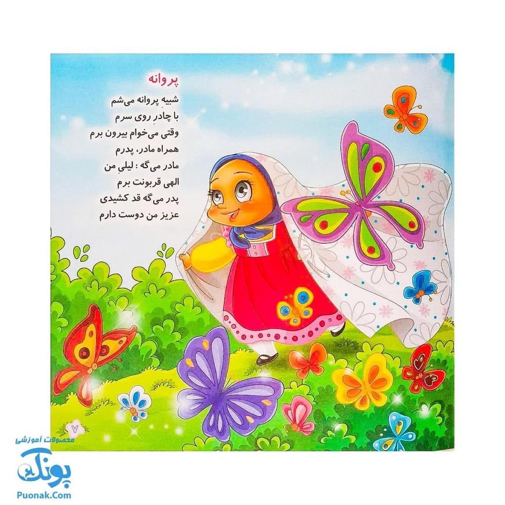 کتاب چادر | شعر چادر نماز برای جشن تکلیف دختران — تصویر ۸