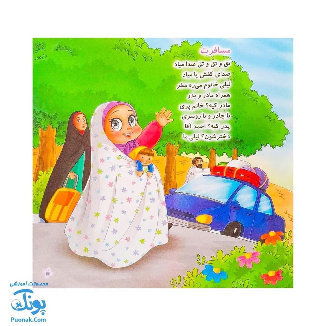 کتاب چادر | شعر چادر نماز برای جشن تکلیف دختران — تصویر ۶