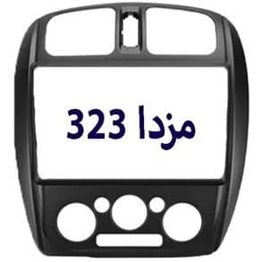 قاب مانیتوراندروید9اینچ مزدا 323