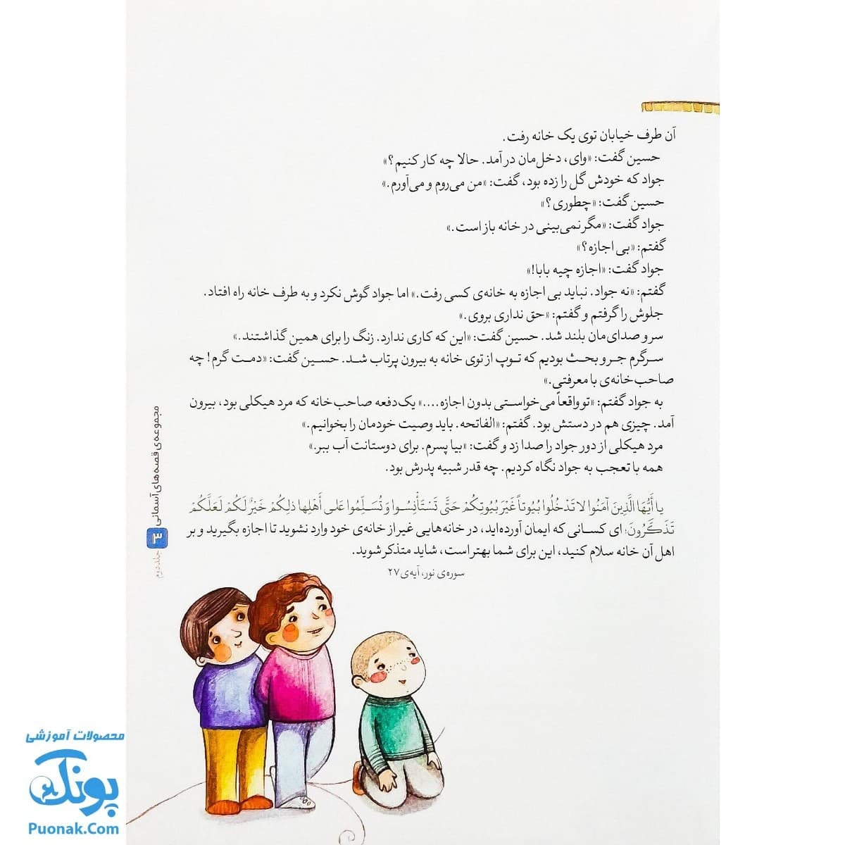 قصه های آسمانی کتاب آرزوی دانه و هسته جلد دوم — تصویر ۳