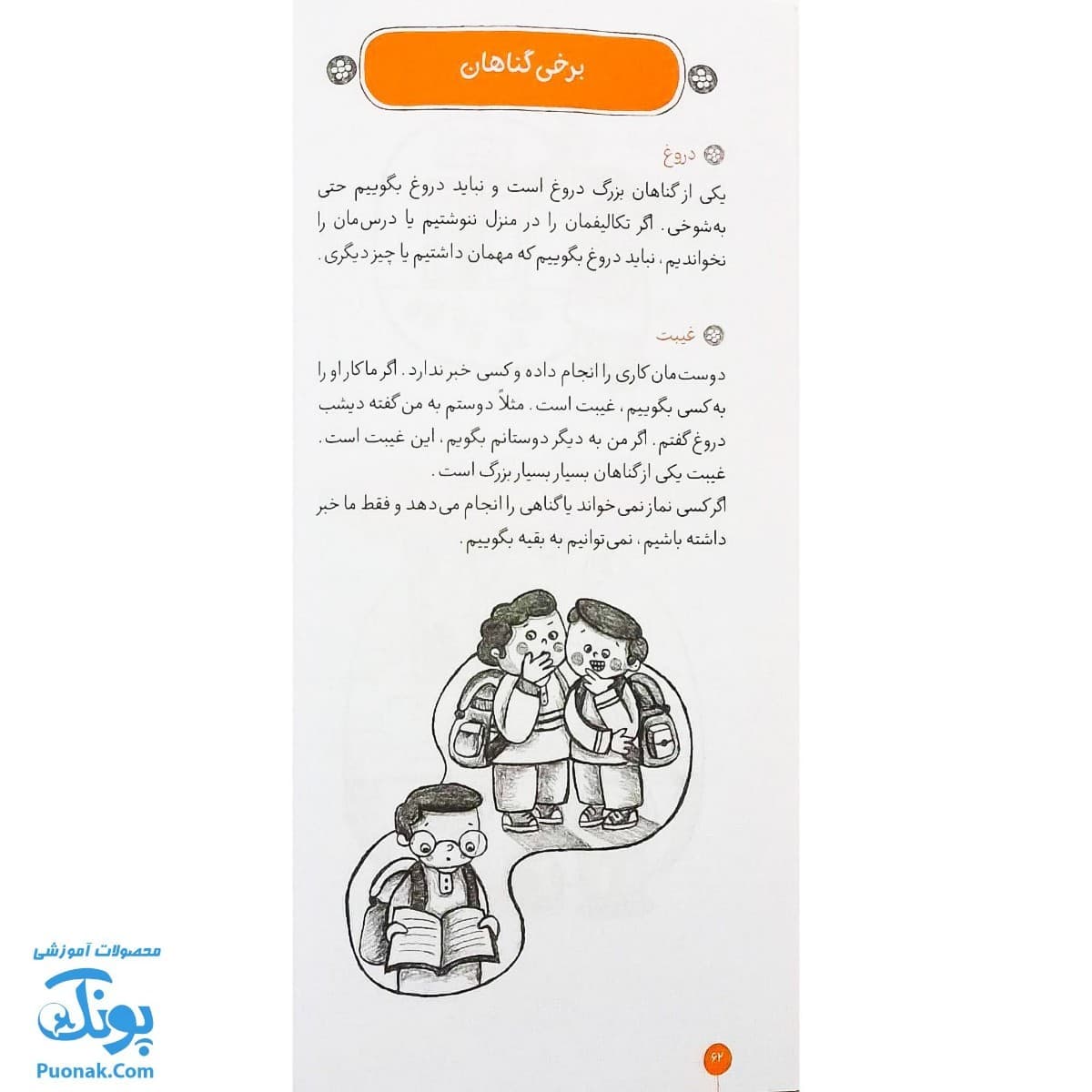 کتاب احکام برای دانش‌آموزان — تصویر ۸