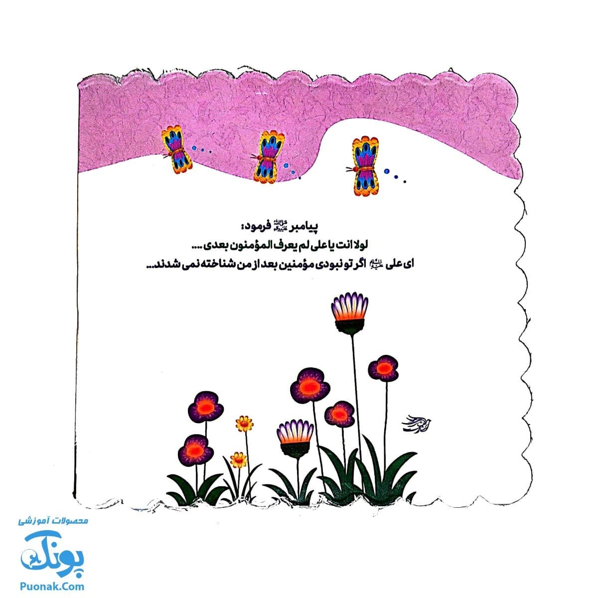 دفترچه نقاشی کودکانه غدیری ام (بسته ۱۰ عددی) — تصویر ۴