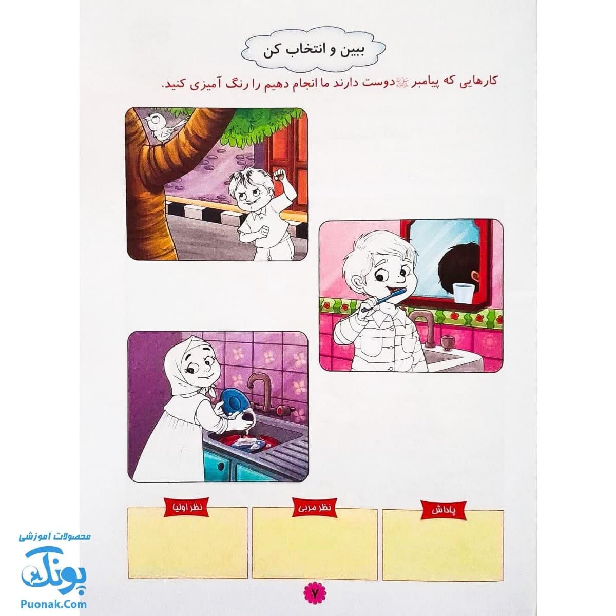 کتاب قرآن یار مهربان ۳ ویژه کودکان پیش دبستان — تصویر ۴