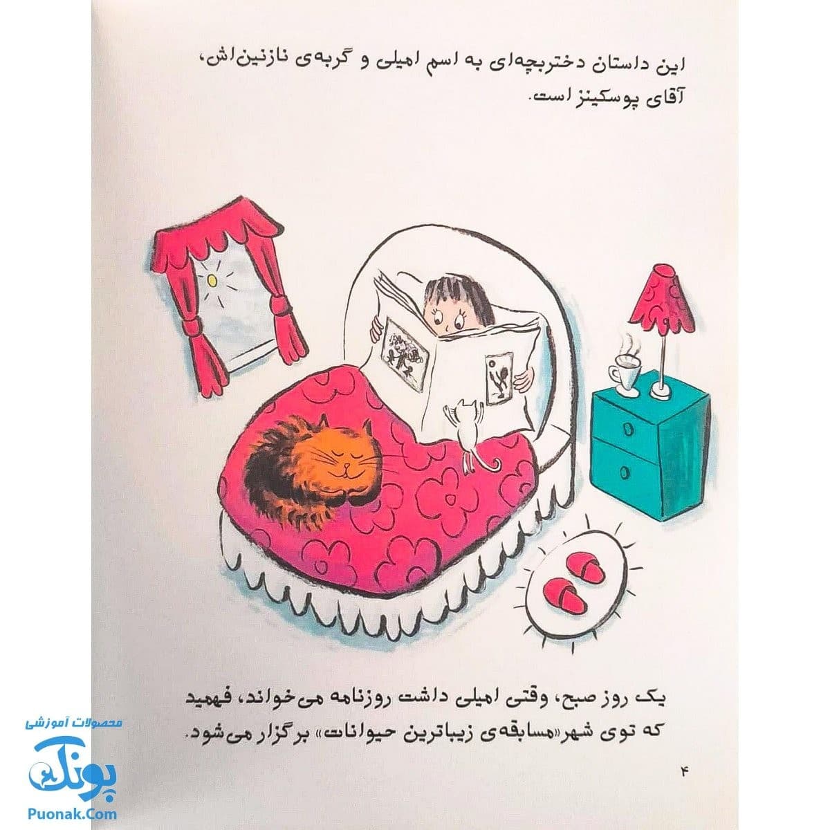 کتاب آقای پوسکینز برنده می شود | برنده ی جایزه خنده دارهای رولد دال | — تصویر ۲