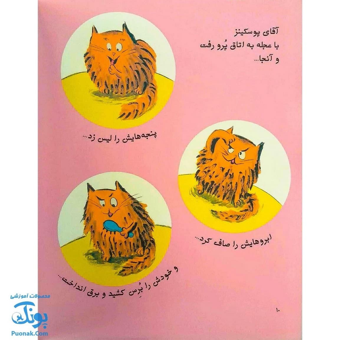 کتاب آقای پوسکینز برنده می شود | برنده ی جایزه خنده دارهای رولد دال | — تصویر ۷