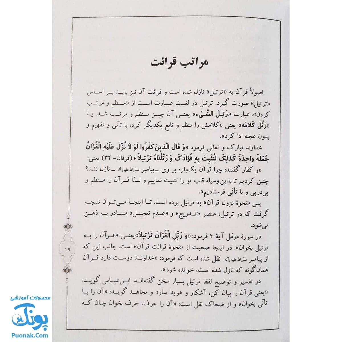 کتاب حلیه القرآن سطح ۲ — تصویر ۵