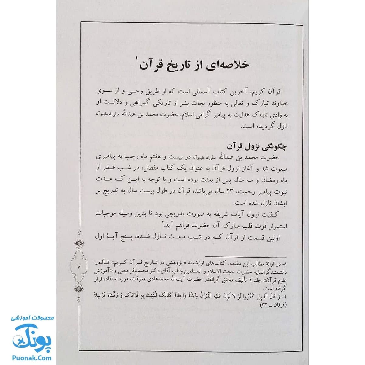 کتاب حلیه القرآن سطح ۲ — تصویر ۳