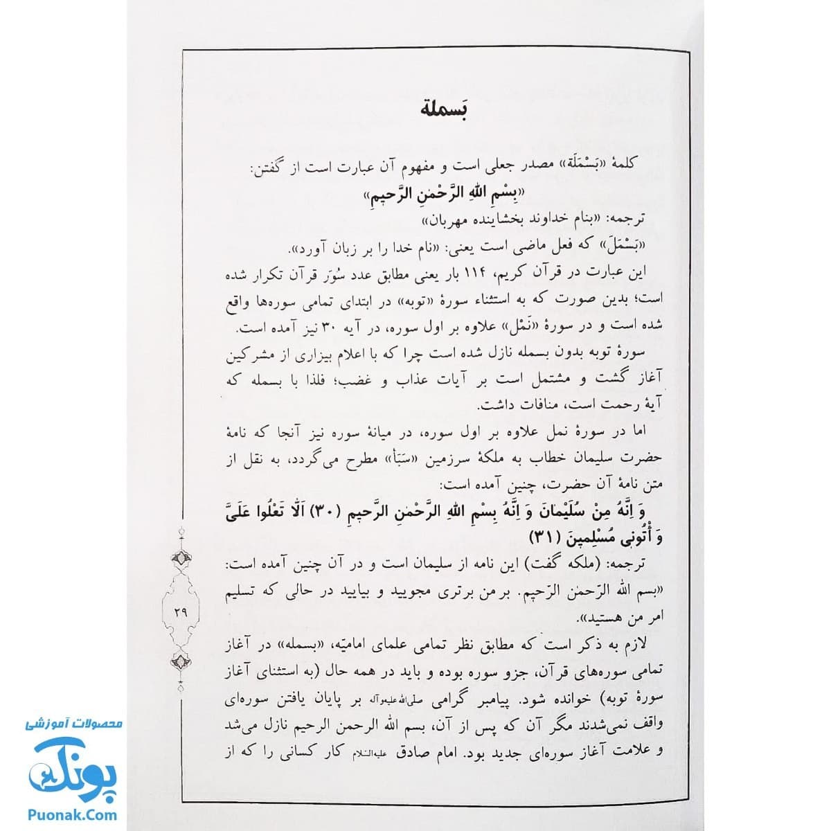 کتاب حلیه القرآن سطح ۲ — تصویر ۷