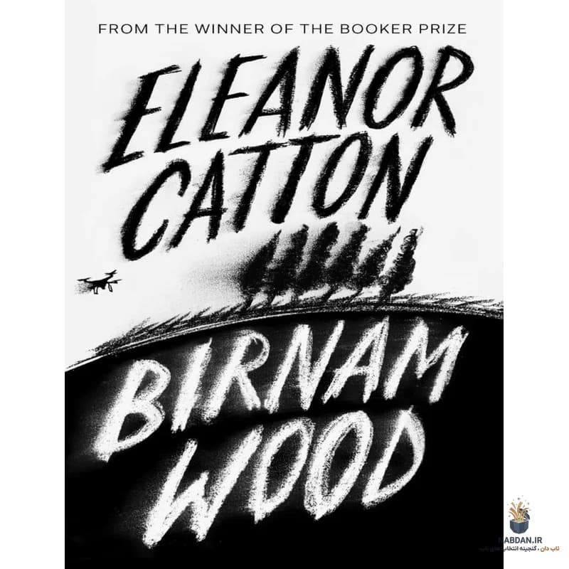کتاب Birnam Wood (جنگل بیرنام) نسخه انگلیسی PDF | النور کاتن