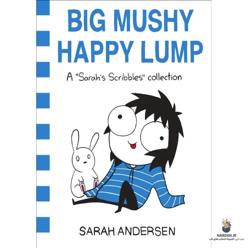 کتاب Big Mushy Happy Lump (توده بزرگ شاد و نرم) نسخه انگلیسی PDF | سارا اندرسن