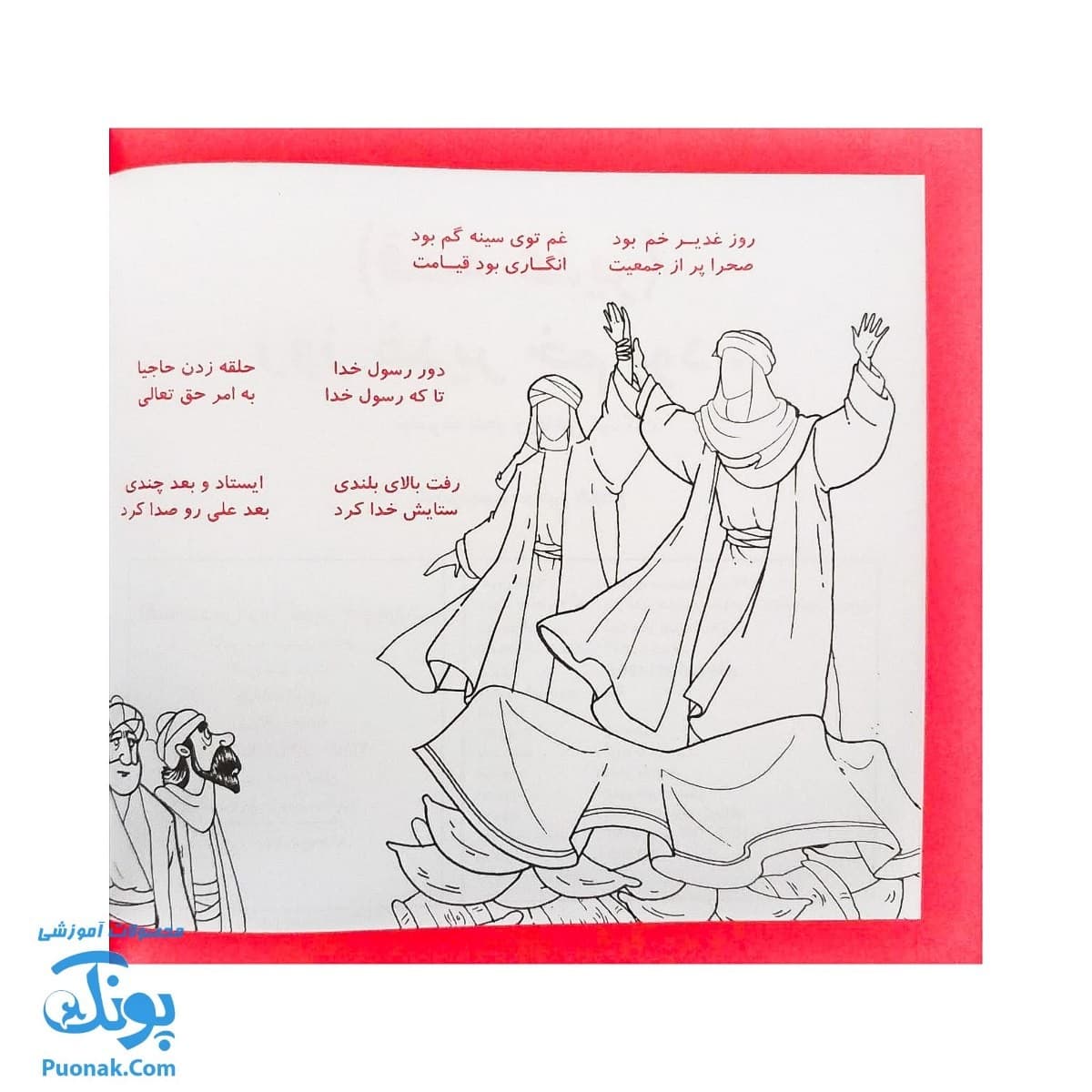 کتاب قصه ی غدیر |روز غدیر خم بود … شعر نقاشی کودک| — تصویر ۲