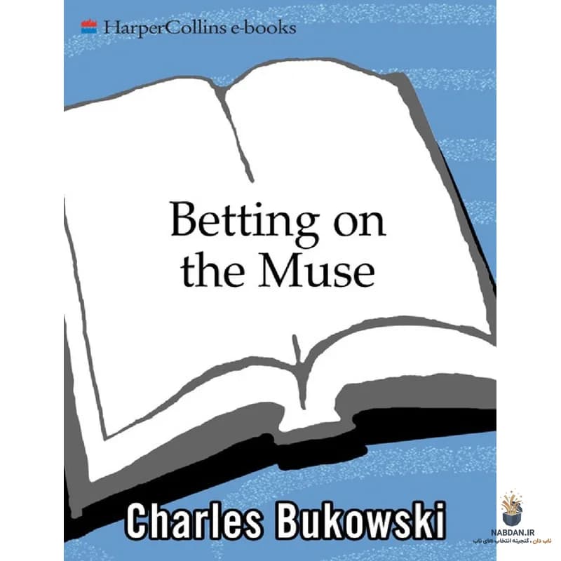 کتاب Betting on the Muse (شرط‌بندی روی الهه) نسخه انگلیسی PDF | چارلز بوکوفسکی