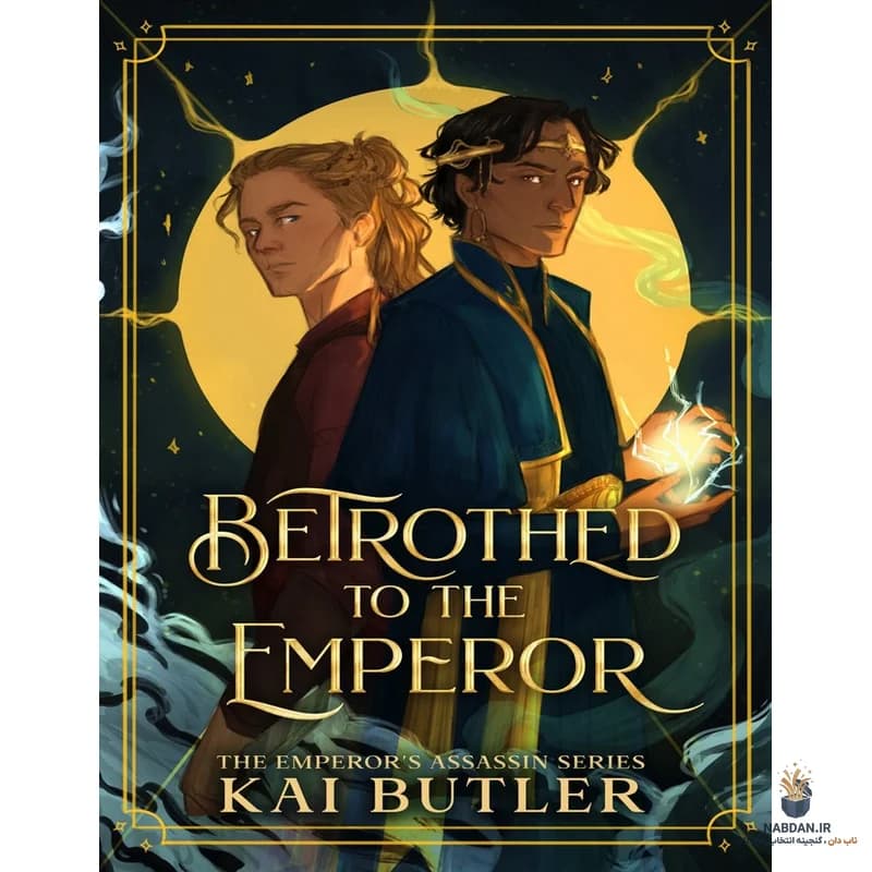 کتاب Betrothed to the Emperor (نامزد امپراتور) نسخه انگلیسی PDF | کای باتلر