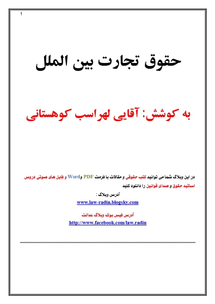 جزوه تجارت بین الملل