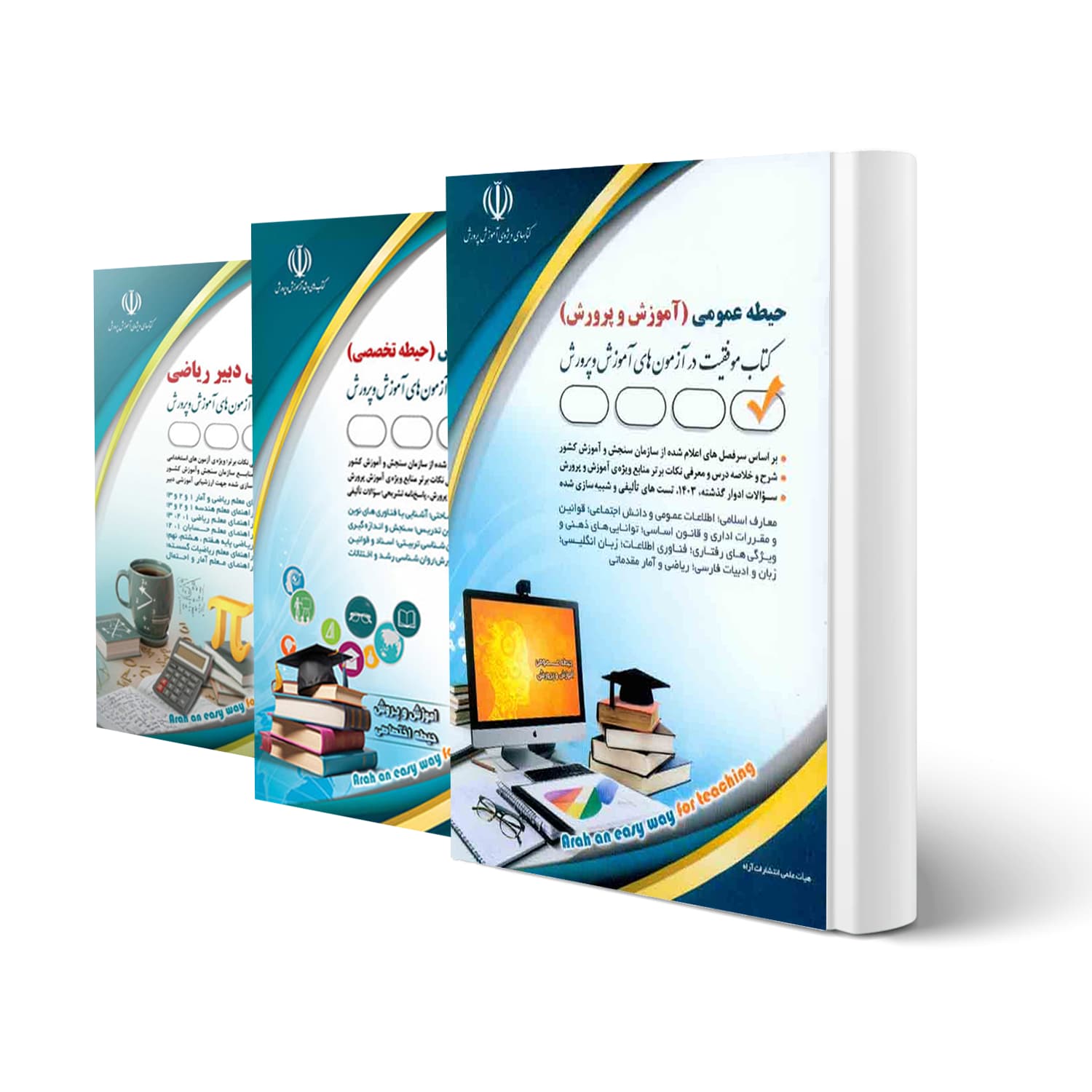 بسته استخدامی دبیر ریاضی | آراه