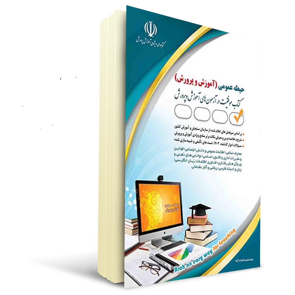 بسته استخدامی دبیر ریاضی | آراه — تصویر ۲
