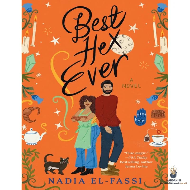 کتاب Best Hex Ever (بهترین طلسم) نسخه انگلیسی PDF | نادیا ال فاسی