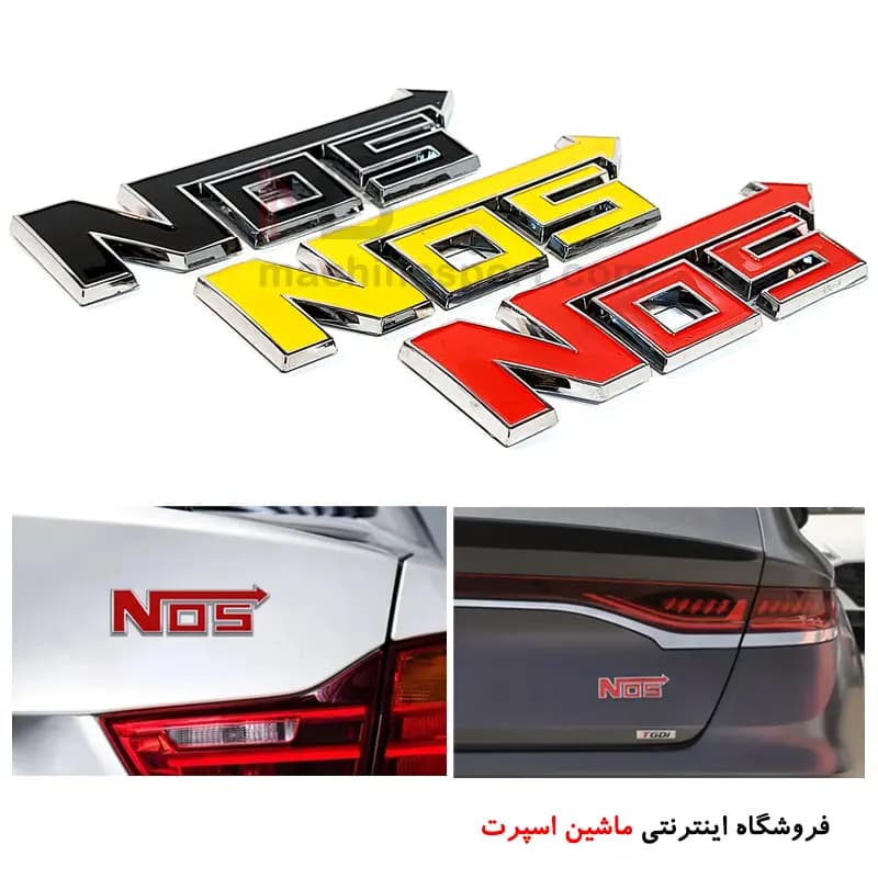 لوگو نیترو NOS ( آرم برجسته کروم )