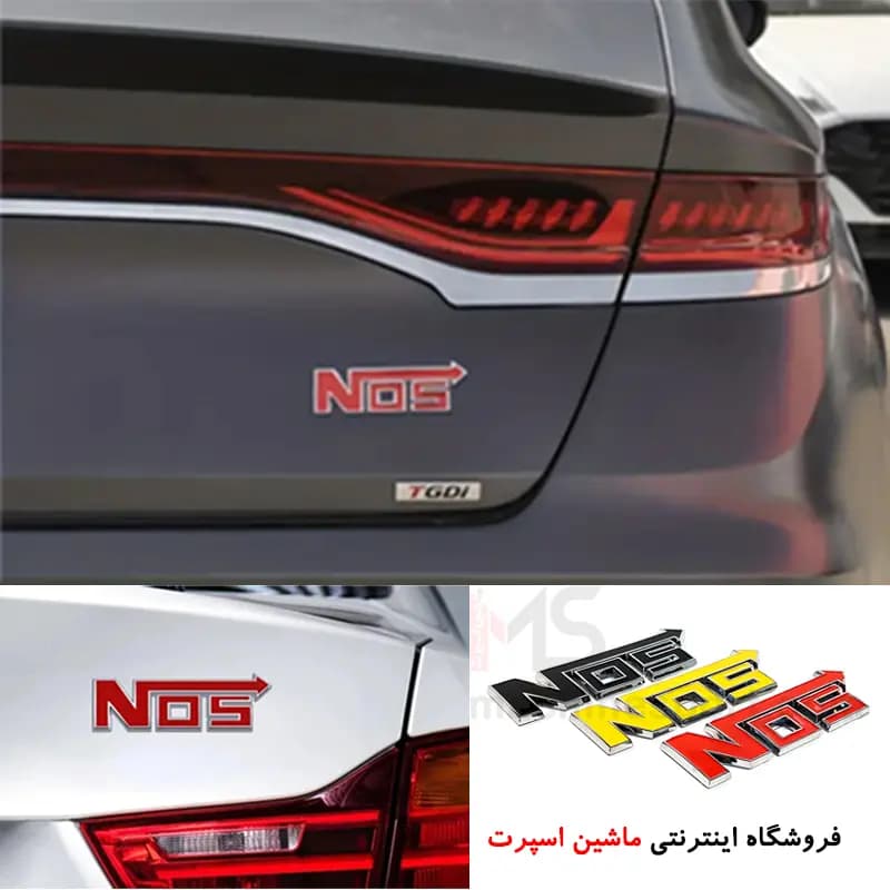 لوگو نیترو NOS ( آرم برجسته کروم ) — تصویر ۲