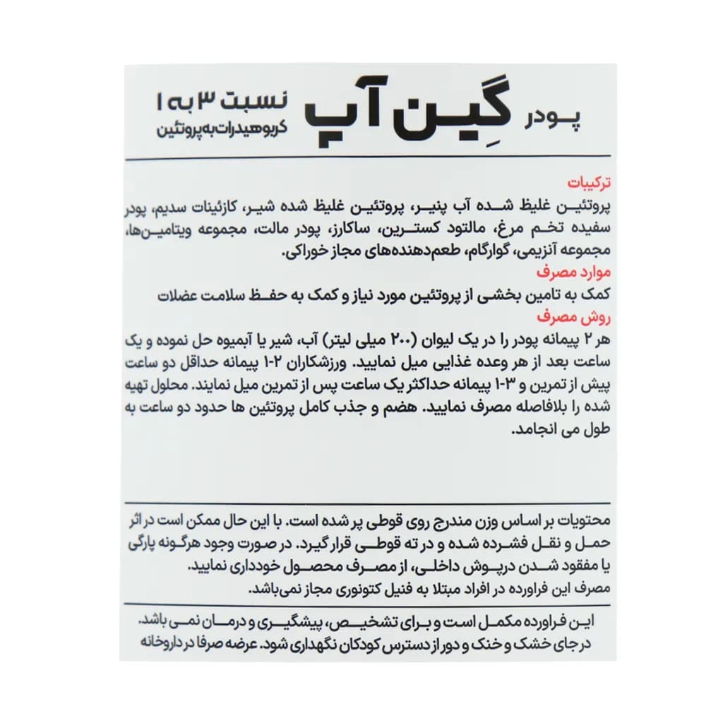 پودر گین آپ 1800گرمی کارن — تصویر ۲
