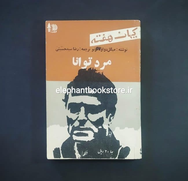 مجله کتاب هفته شماره 48 (مرد توانا)