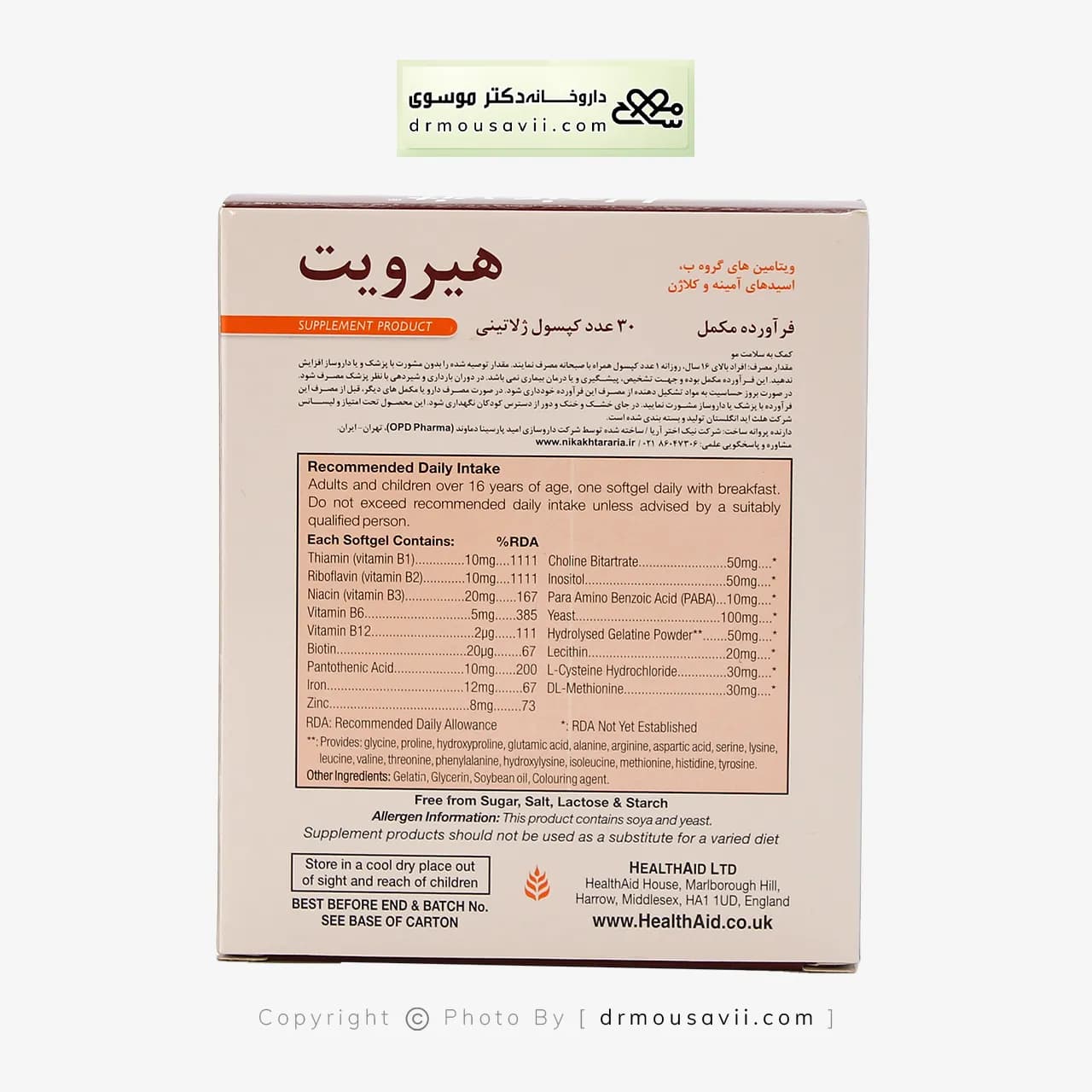 کپسول هیرویت هلث اید مکمل قوی برای رشد مو 30 عددی — تصویر ۶