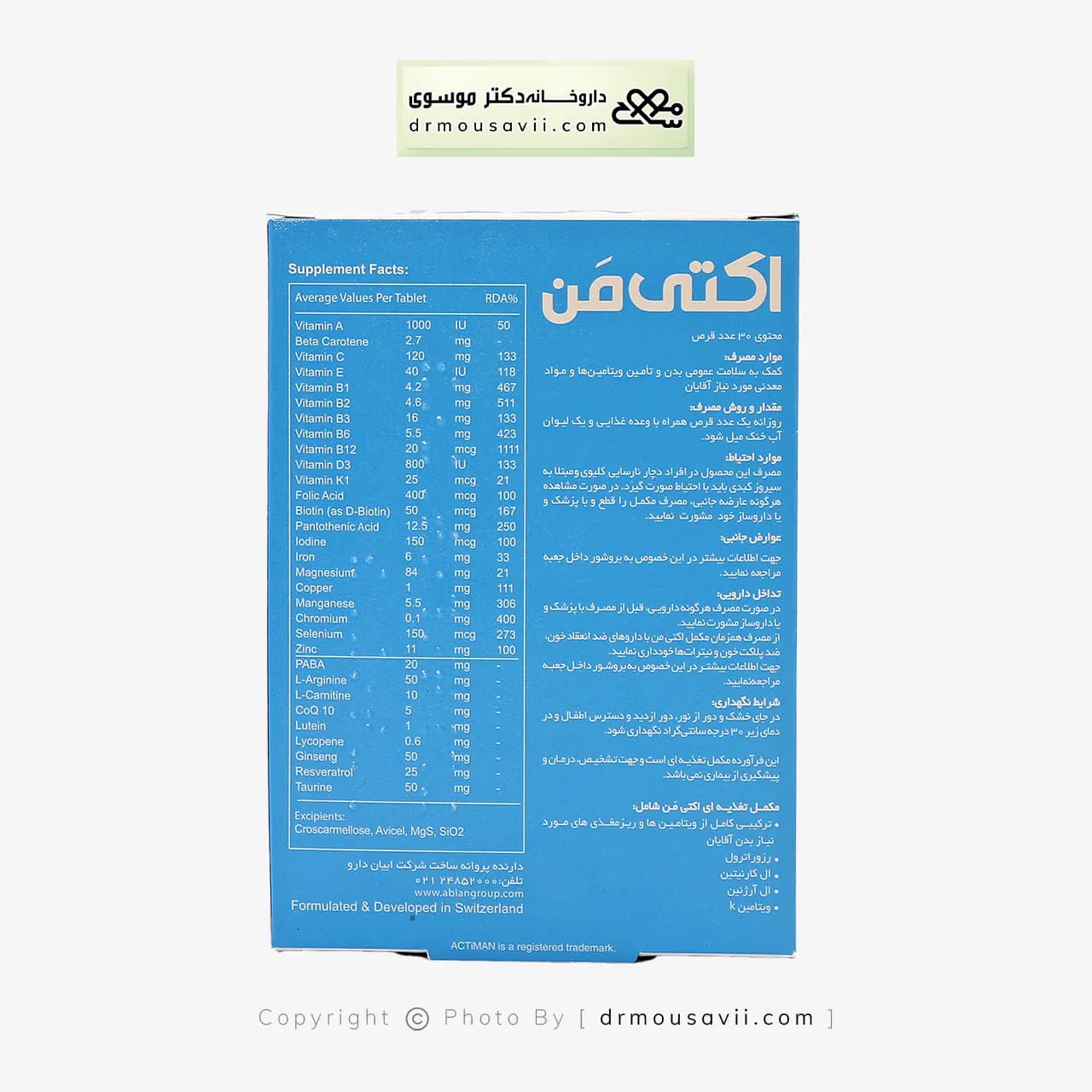 قرص اکتی من ابیان دارو مولتی ویتامین آقایان 30 عددی — تصویر ۵