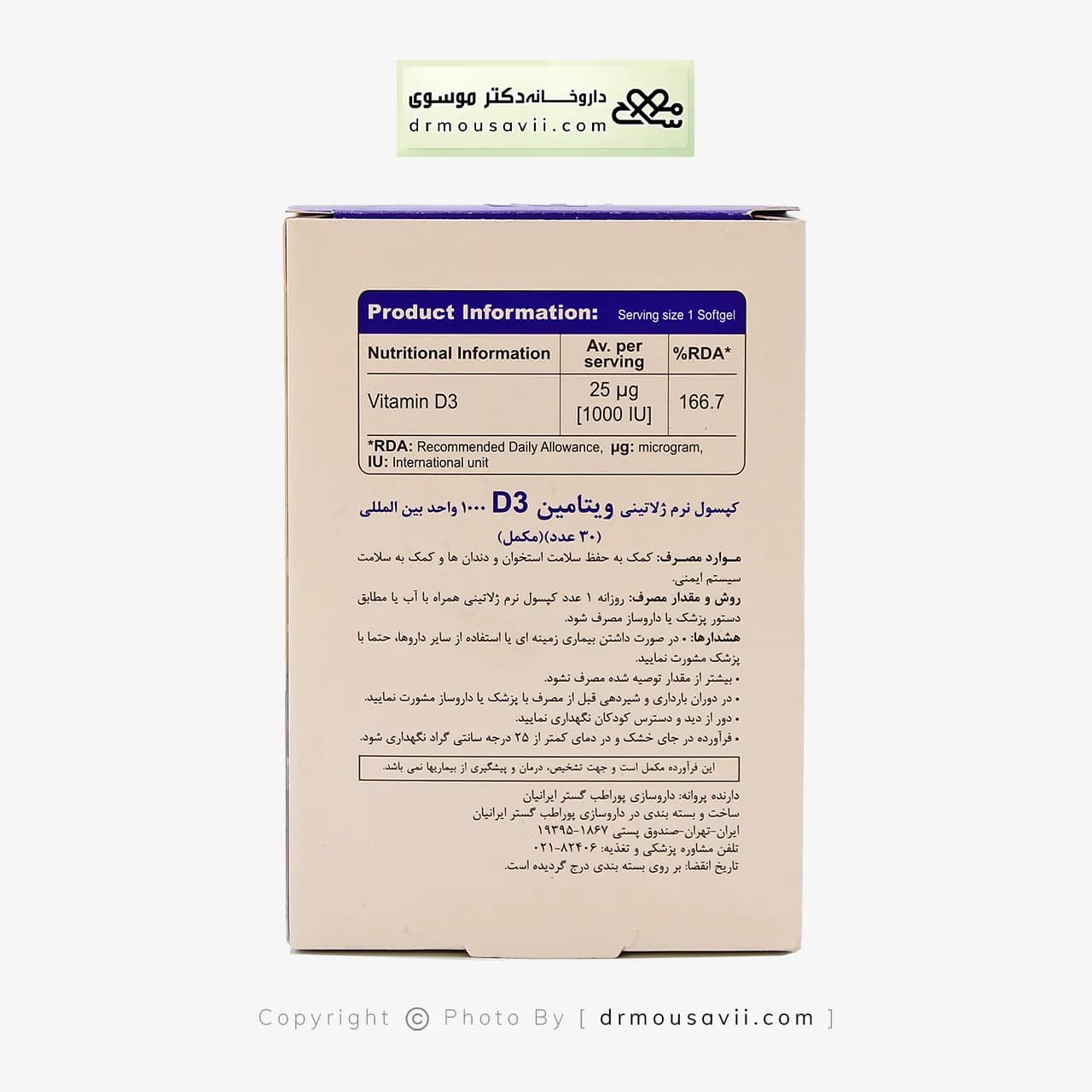 کپسول ژلاتینی ویتامین د3 ویتا تایم 1000 واحدی — تصویر ۴