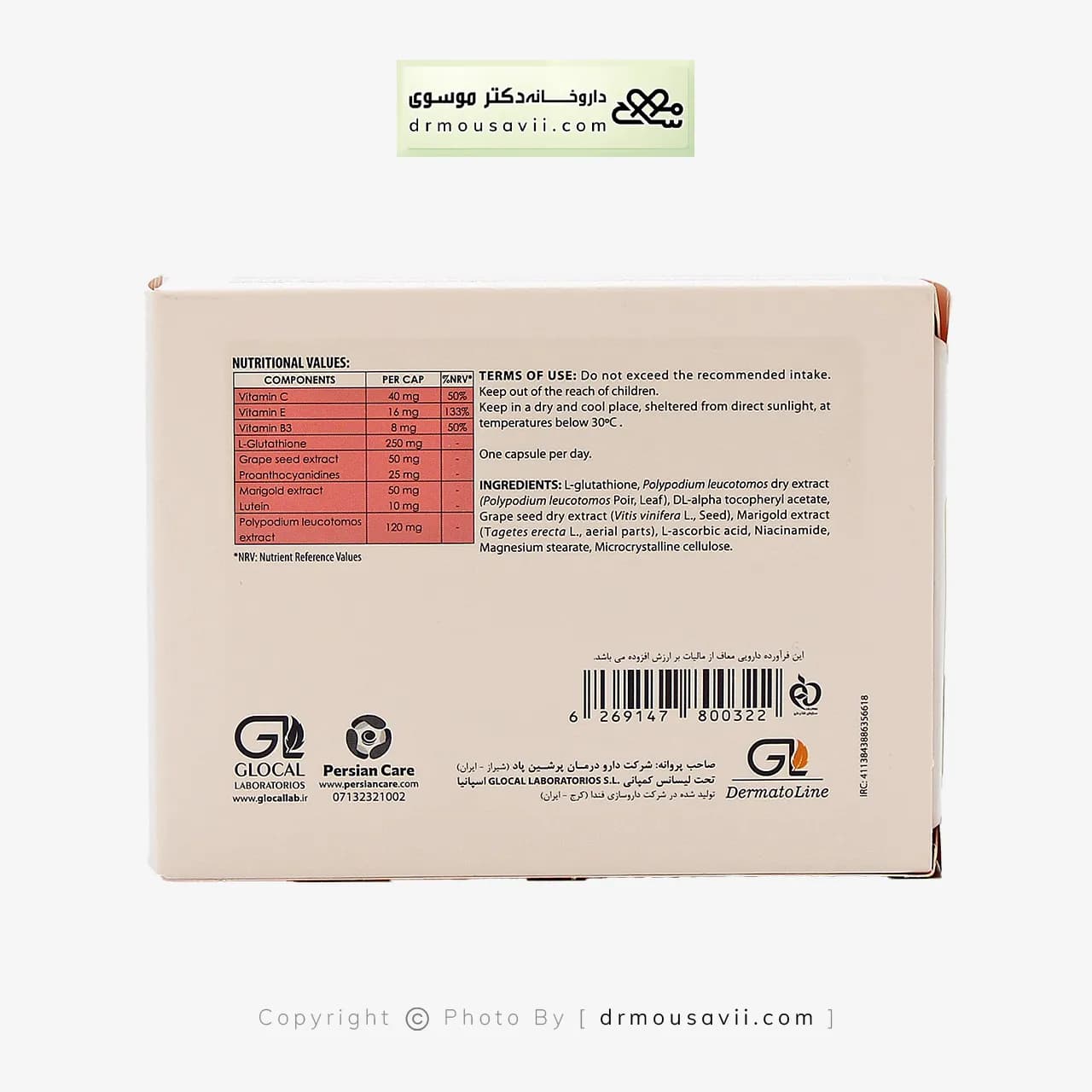 کپسول دپیگما گلوکال پرشین پاد 30 عددی — تصویر ۴