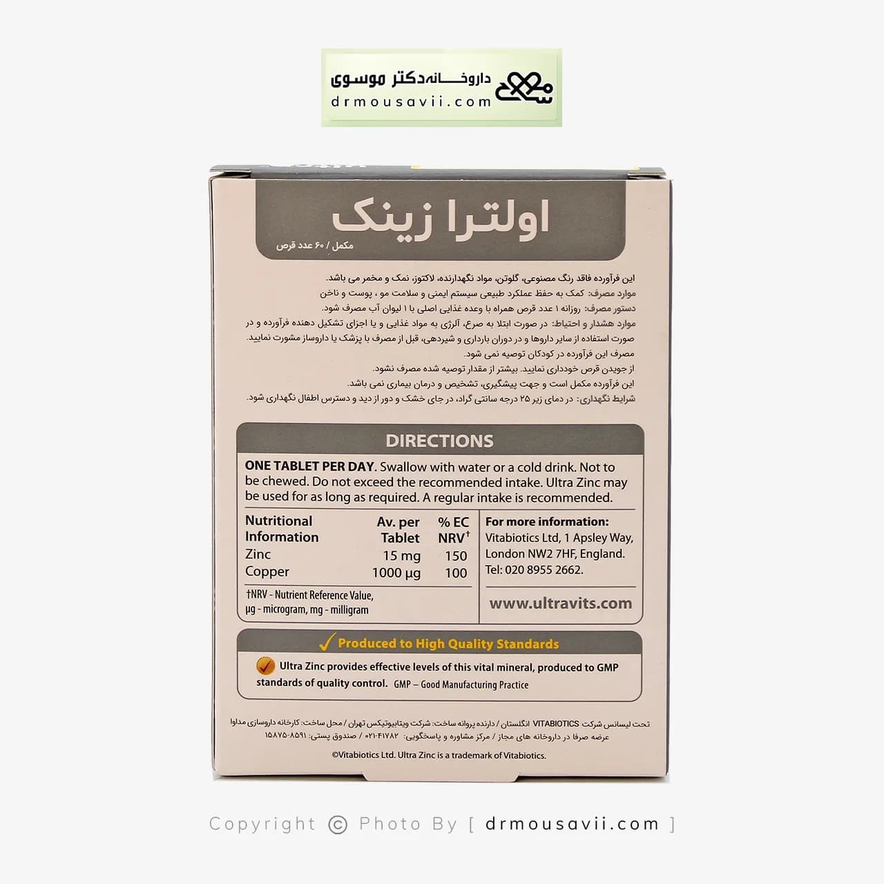 قرص اولترا زینک ویتابیوتیکس 15 میلی گرم — تصویر ۴