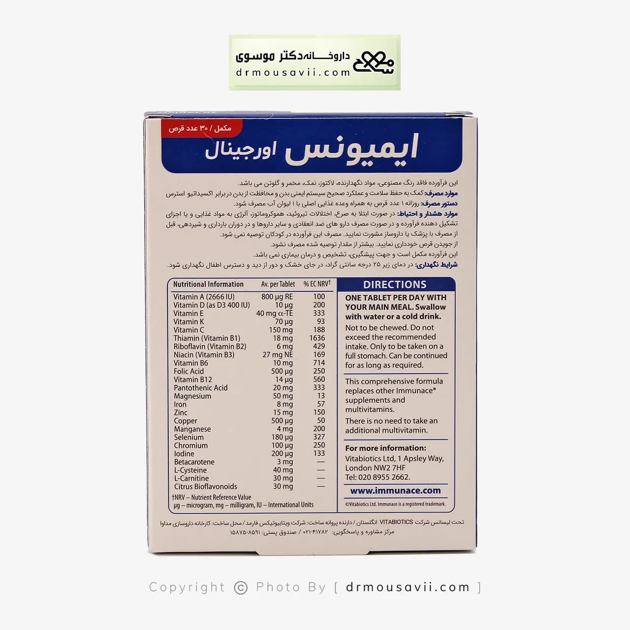 قرص ایمیونیس ویتابیوتیکس 60 عددی — تصویر ۴