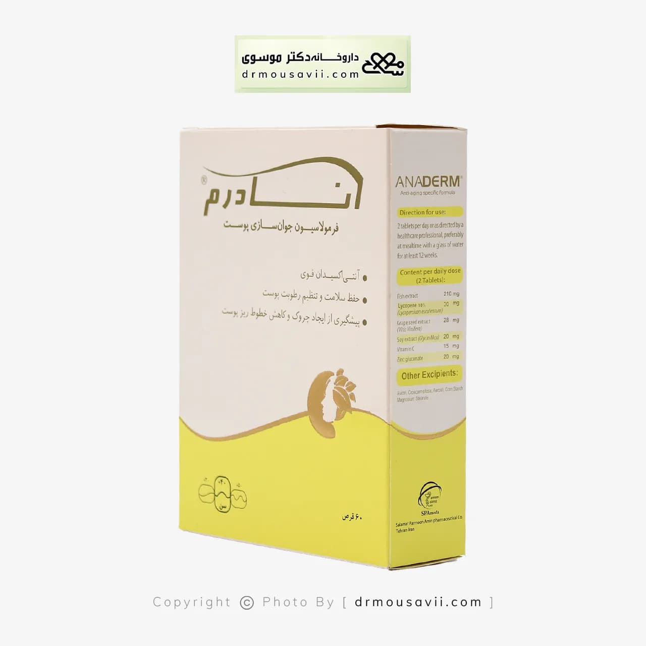 قرص آنادرم سلامت پرمون امین 60 عدد ضد چروک و کلاژن ساز — تصویر ۶