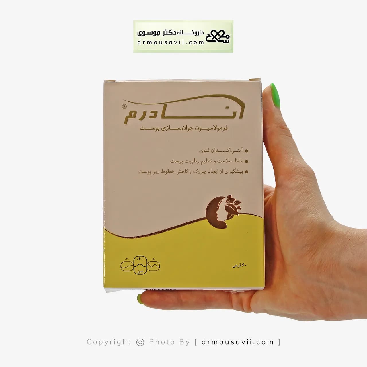 قرص آنادرم سلامت پرمون امین 60 عدد ضد چروک و کلاژن ساز — تصویر ۲