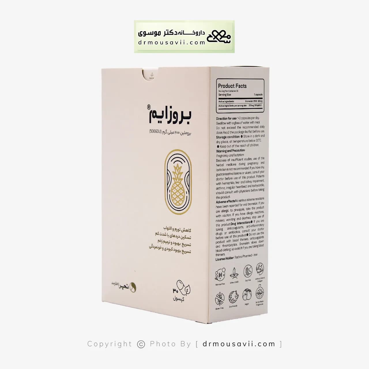 کپسول بروزایم تچرا فارمد 200 میلی گرم — تصویر ۵