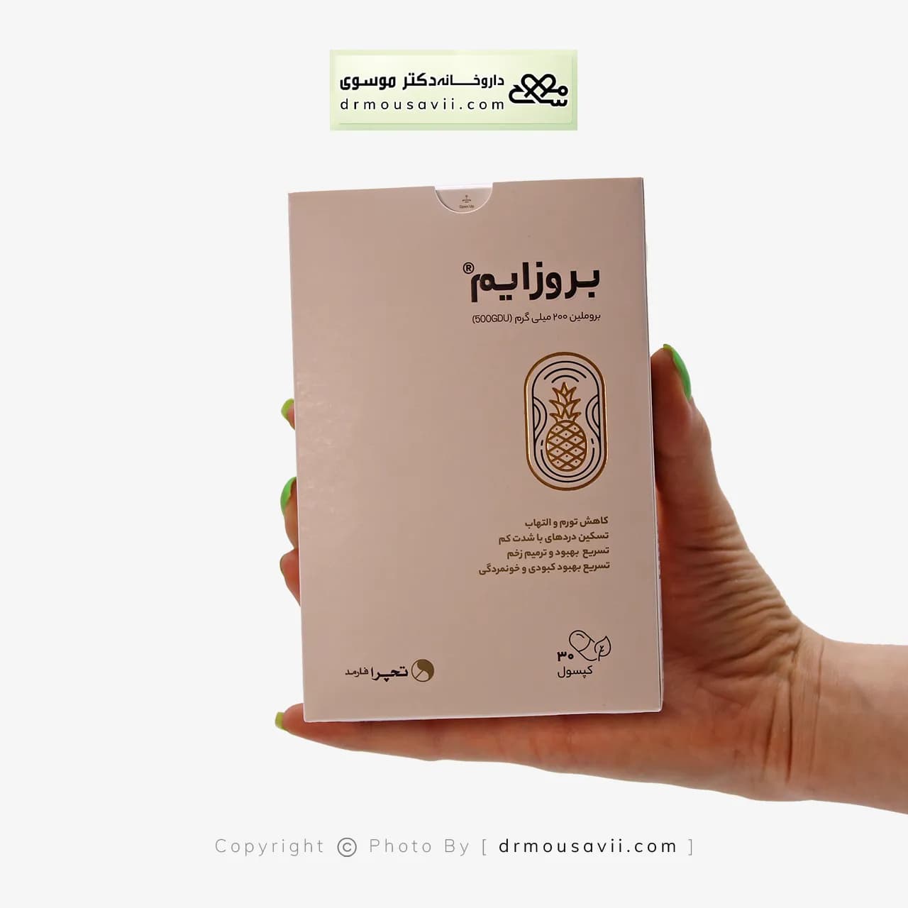 کپسول بروزایم تچرا فارمد 200 میلی گرم — تصویر ۲