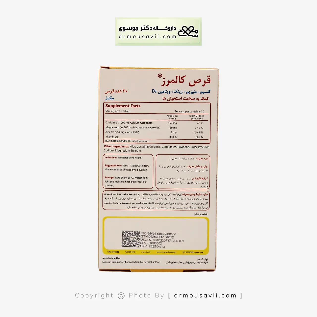 قرص کالمرز سیمرغ دارو 30 عددی — تصویر ۴
