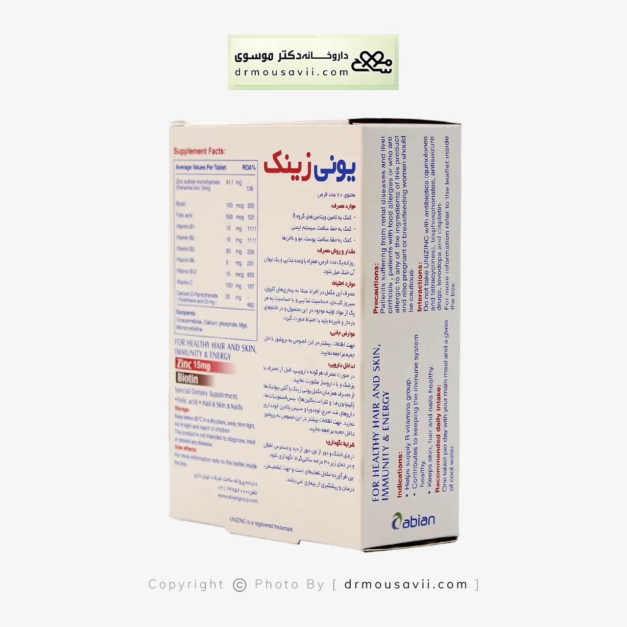 قرص یونی زینک 15 میلی گرم ابیان دارو 60 عددی — تصویر ۶