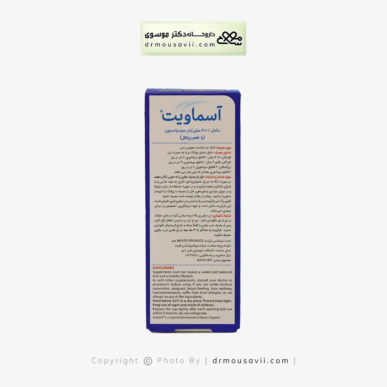 شربت آسماویت مایر 200 میلی لیتر — تصویر ۴
