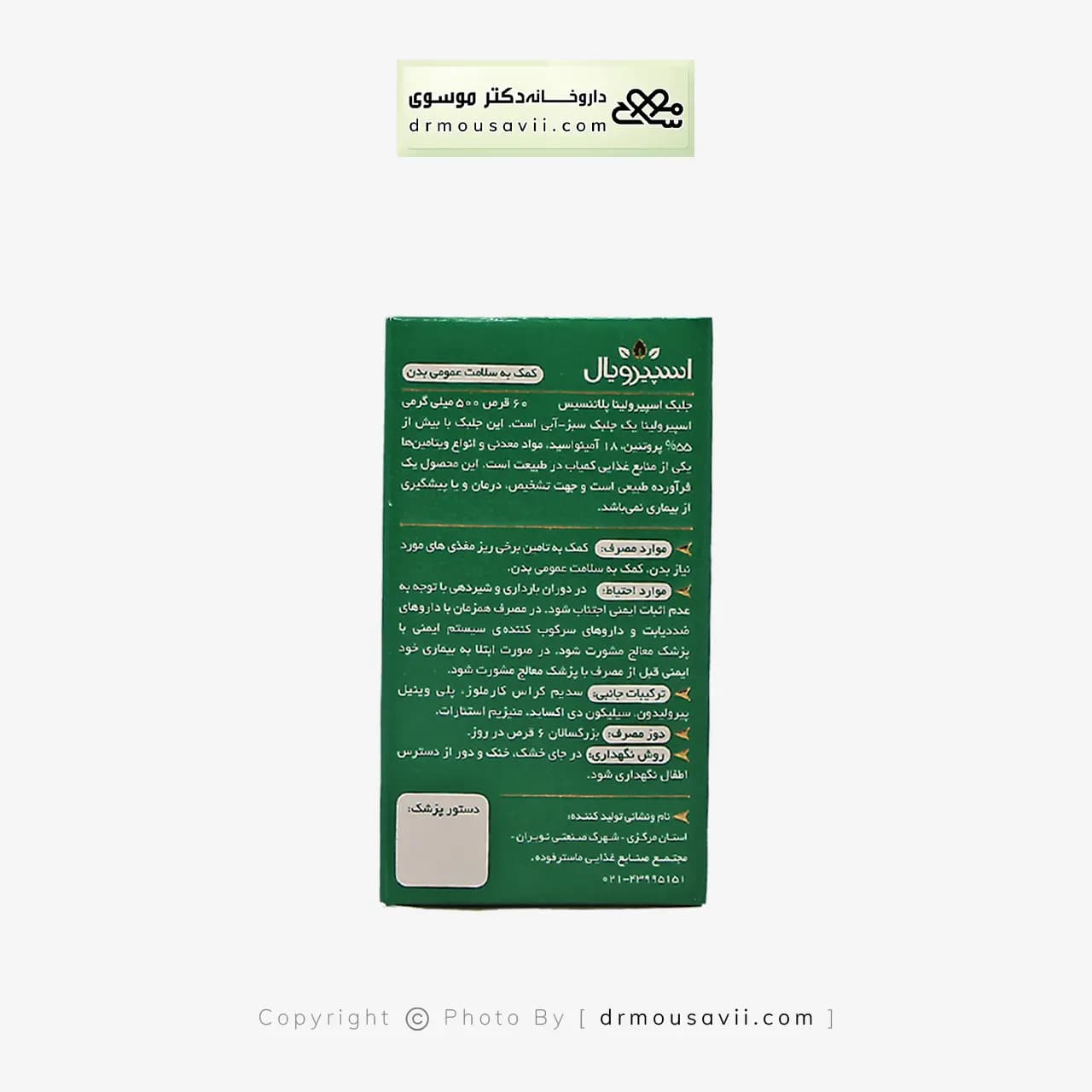 قرص اسپیرویال ماستر فوده 500 میلی گرم — تصویر ۳