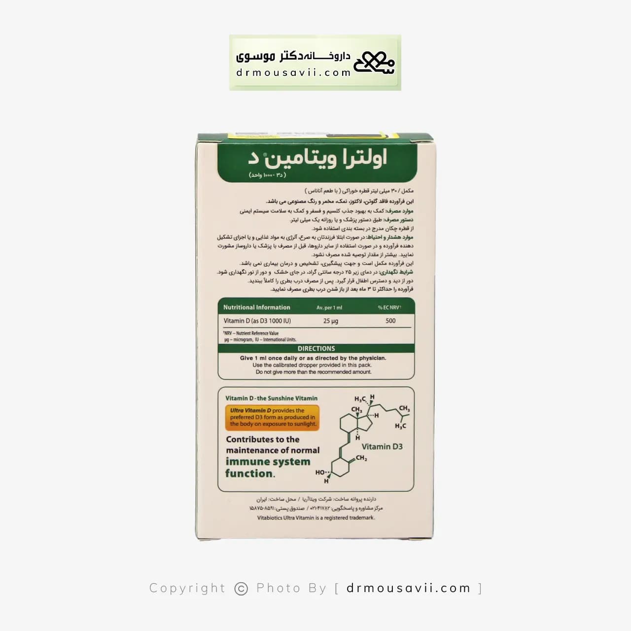 قطره ویتامین د اولترا ویتابیوتیکس 1000 واحدی — تصویر ۴