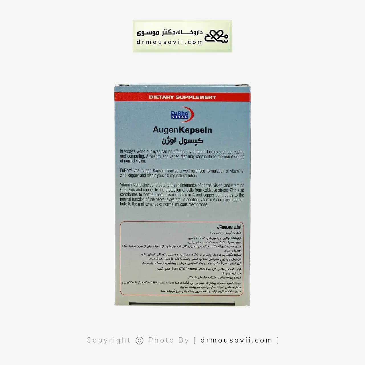 کپسول چشم اوژن یوروویتال 10 میلی گرم — تصویر ۳