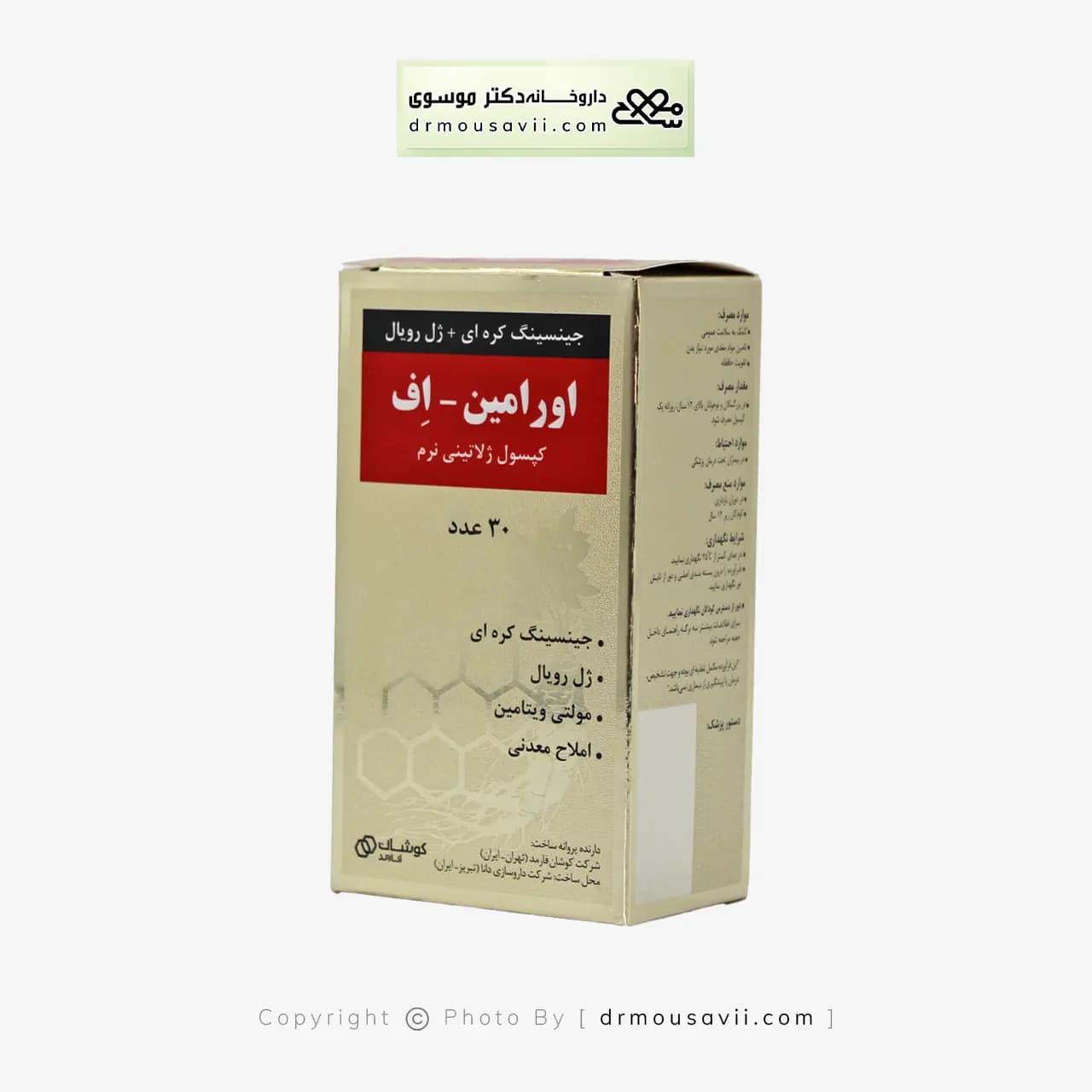 کپسول اورامین اف کوشان فارمد 30 عددی — تصویر ۴