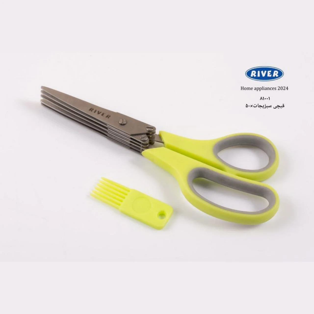 قیچی آشپزخانه ریور RIVER سبزیجات کد 81001