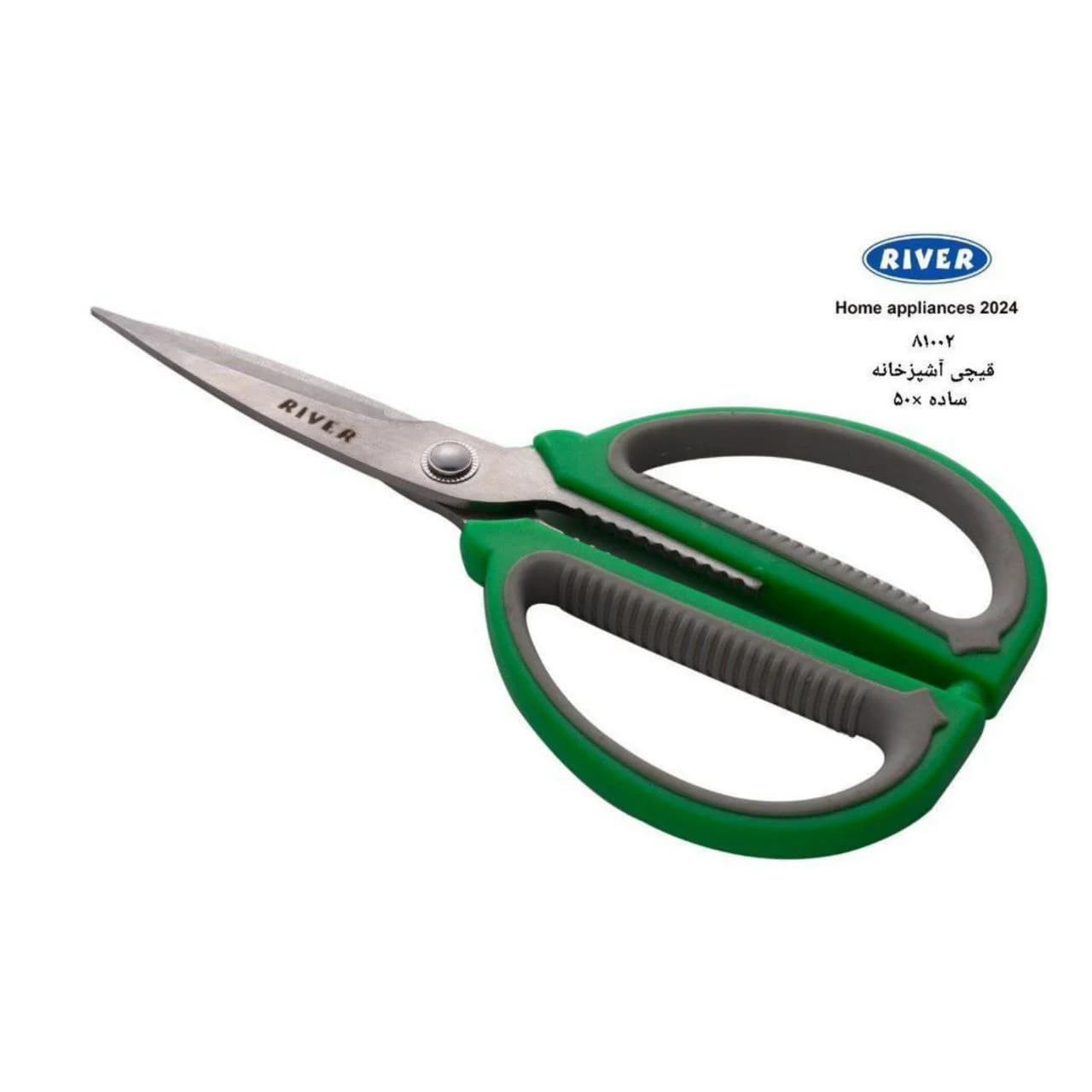 قیچی آشپزخانه ریور RIVER ساده 50 کد 81002