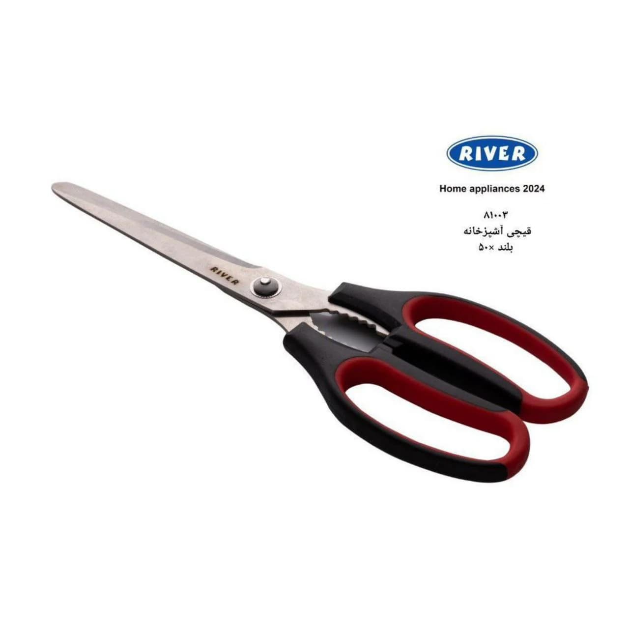 قیچی آشپزخانه ریور RIVER بلند کد 81003