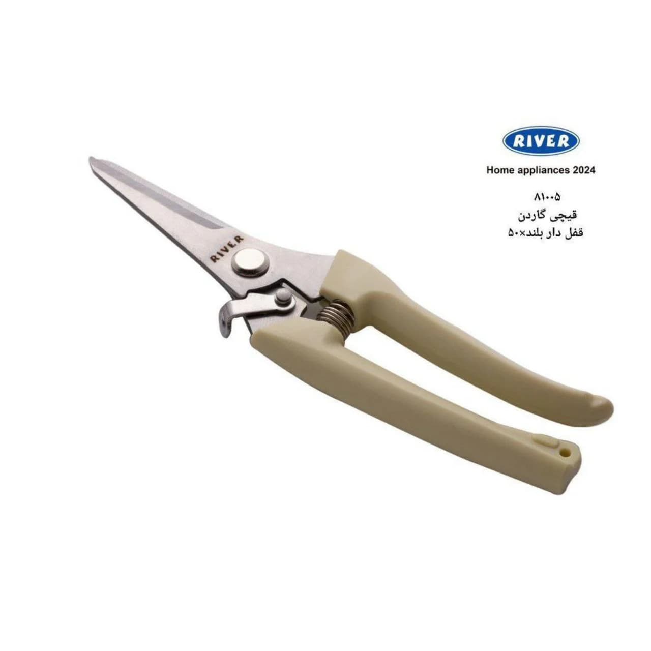 قیچی گاردن قفل دار ریور RIVER برند 50 کد 81005