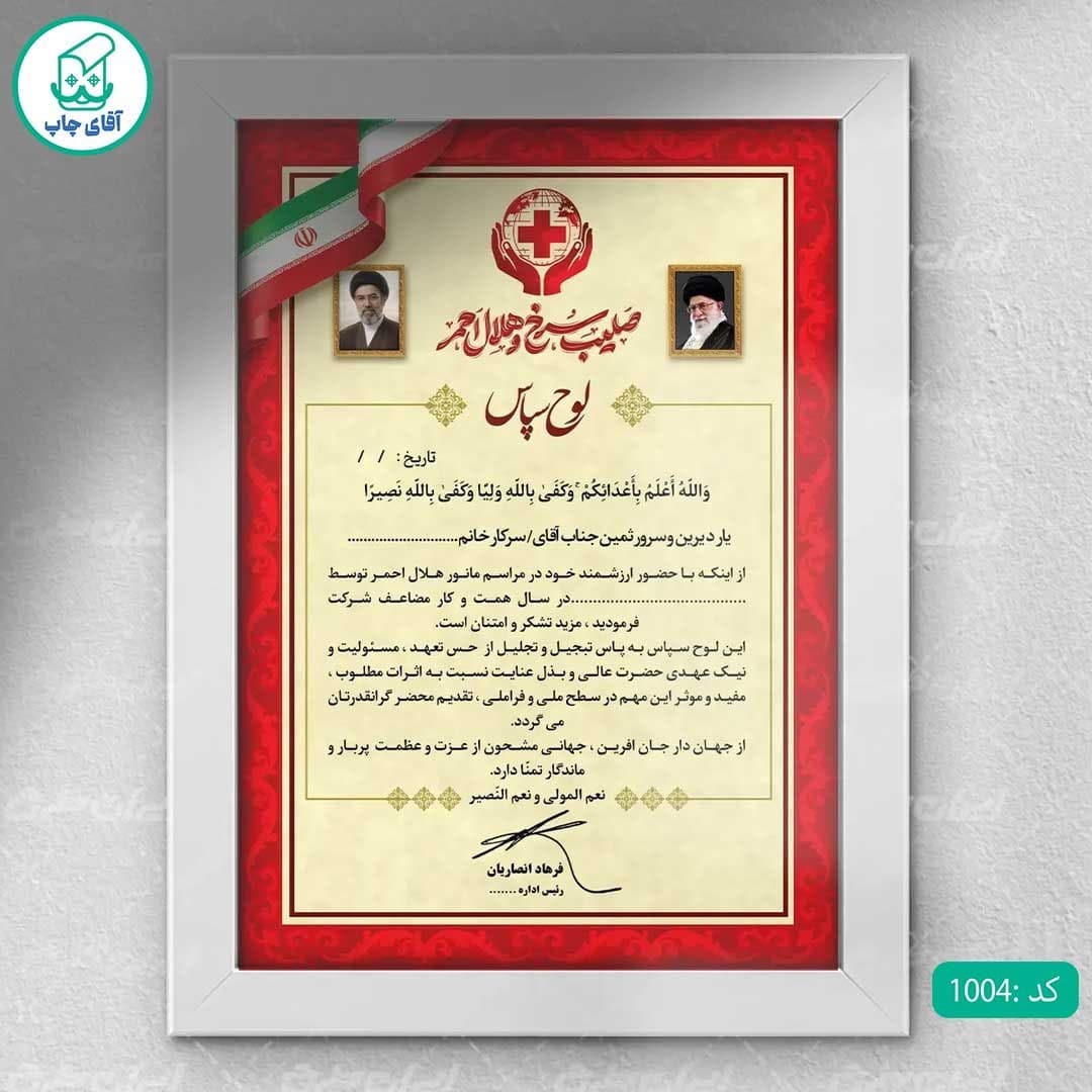 لوح تقدیر روز معلم برگه گلاسه کد 1004
